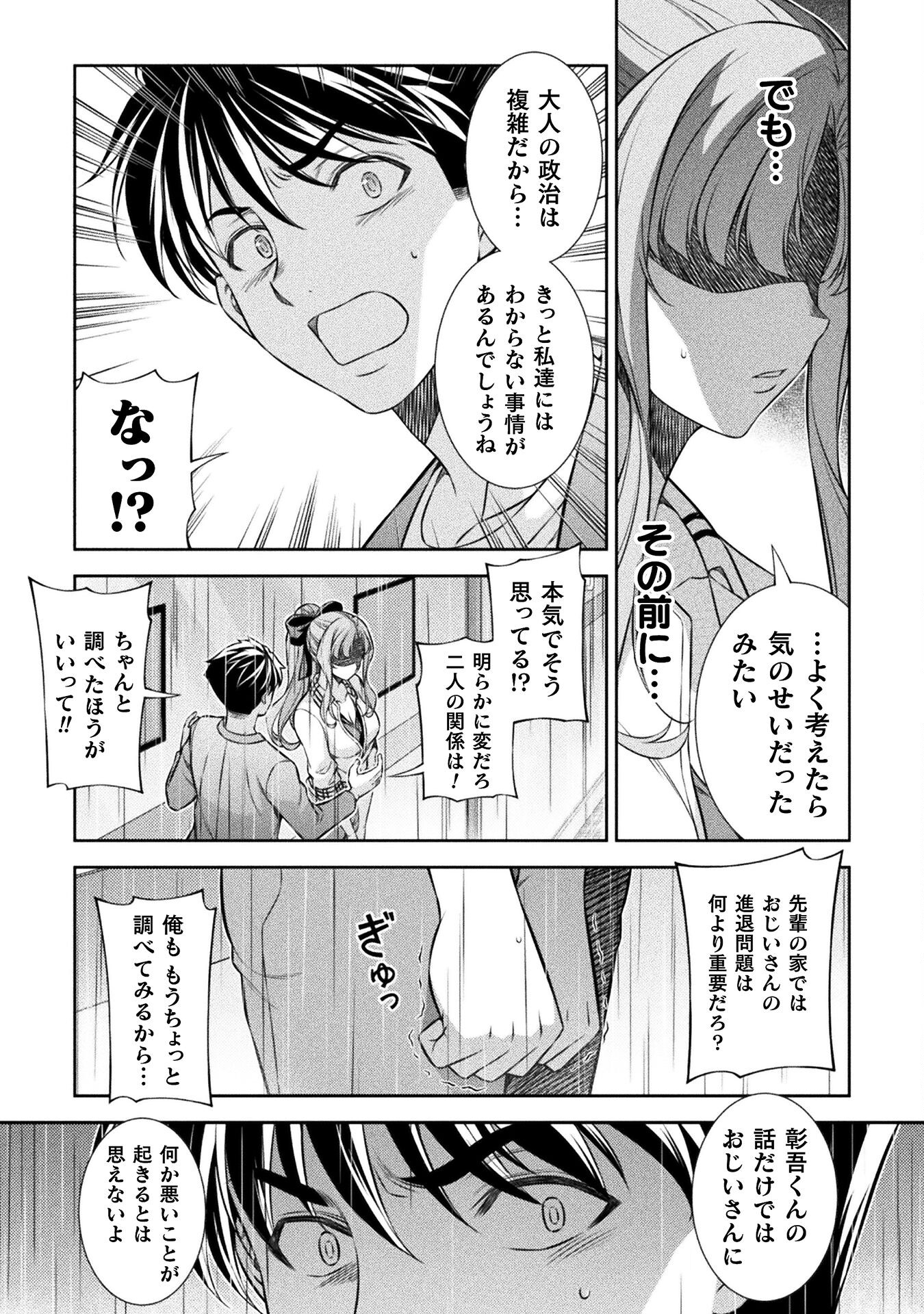 JK kara Yarinaosu Silver Plan Chapter 71 16ページ