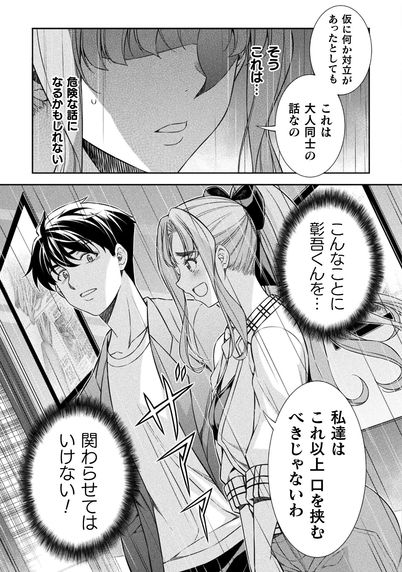 JK kara Yarinaosu Silver Plan Chapter 71 17ページ