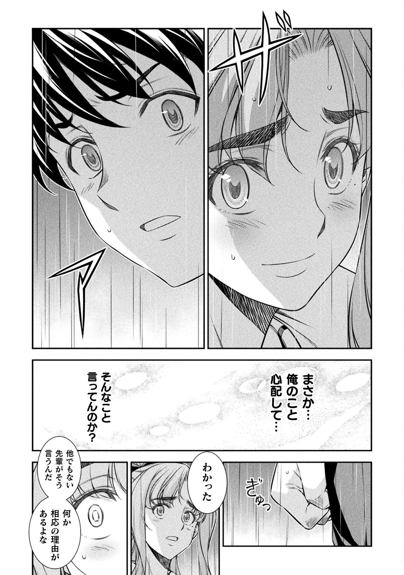 JK kara Yarinaosu Silver Plan Chapter 71 18ページ