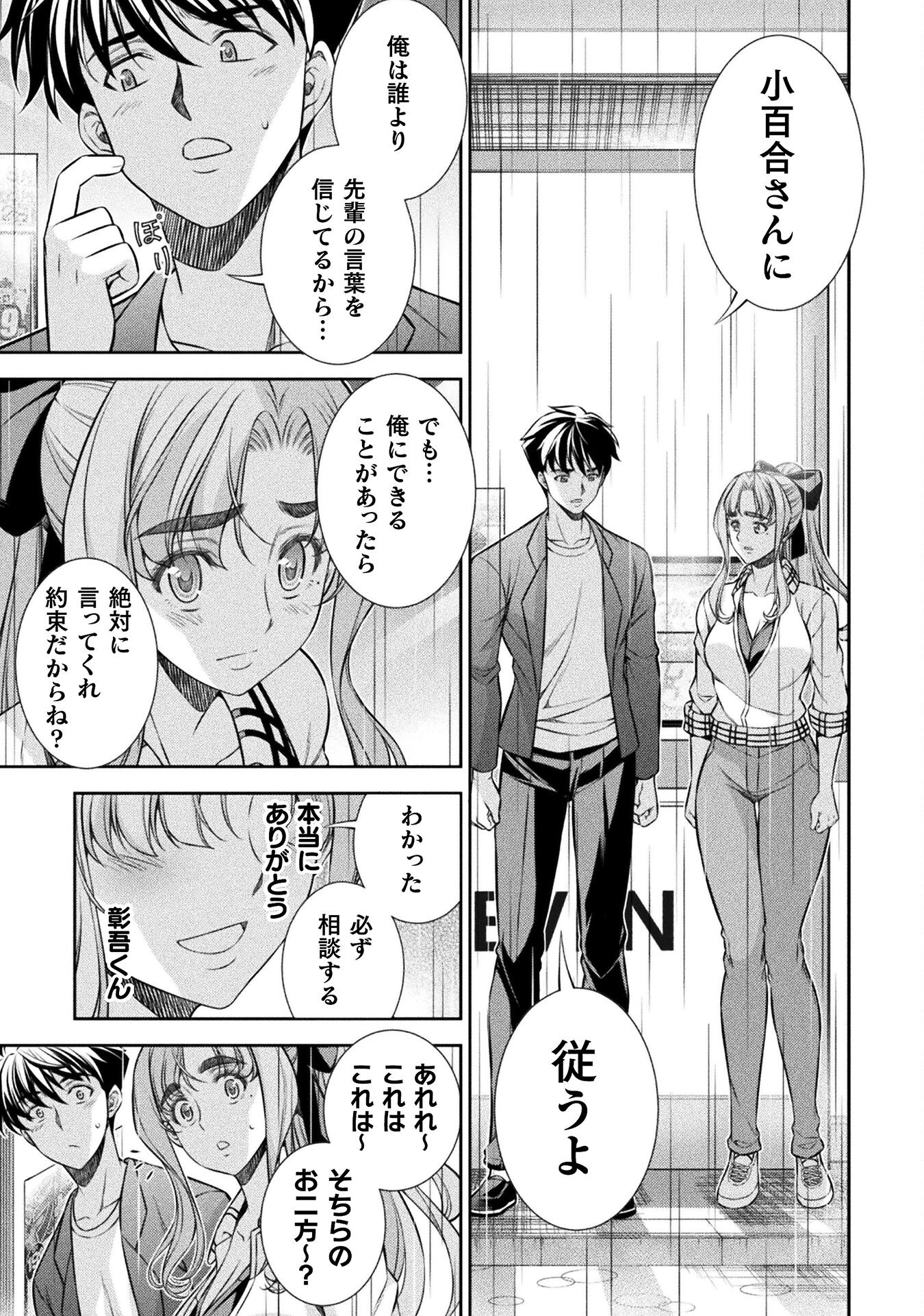JK kara Yarinaosu Silver Plan Chapter 71 19ページ