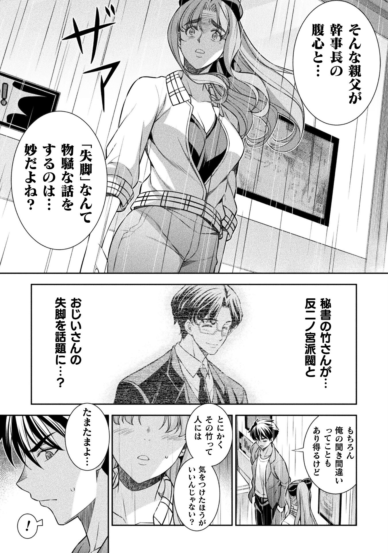 JK kara Yarinaosu Silver Plan Chapter 71 3ページ