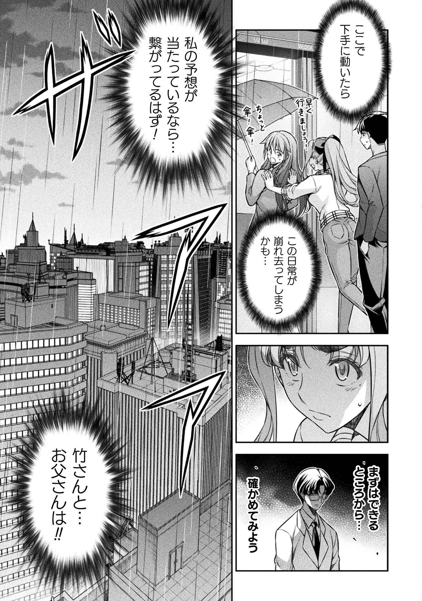 JK kara Yarinaosu Silver Plan Chapter 71 21ページ
