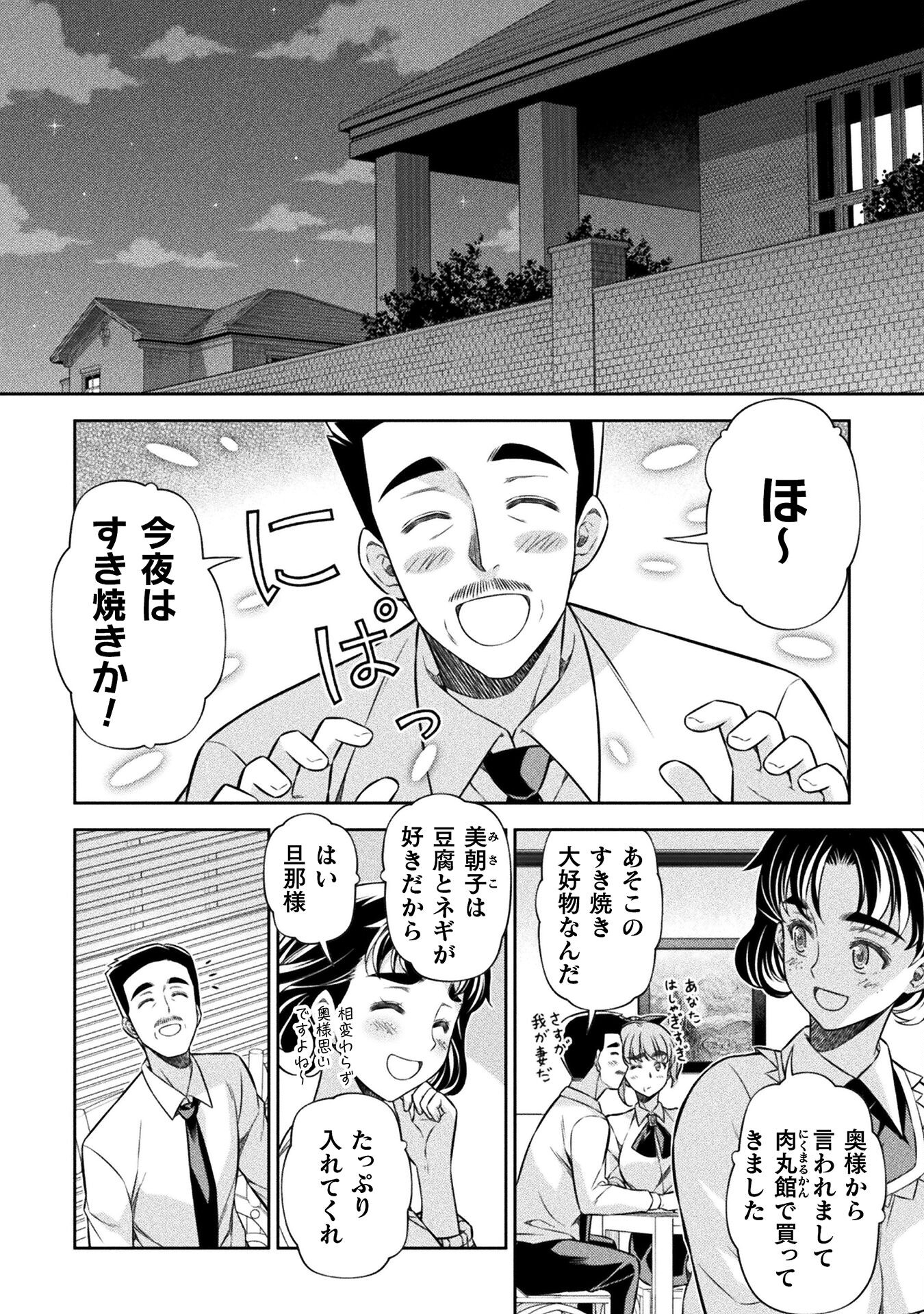 JK kara Yarinaosu Silver Plan Chapter 71 22ページ