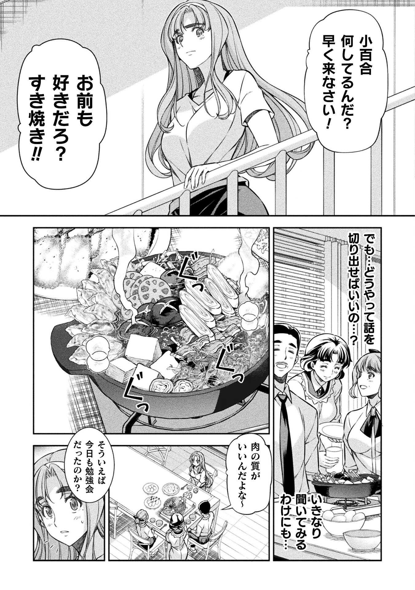 JK kara Yarinaosu Silver Plan Chapter 71 23ページ