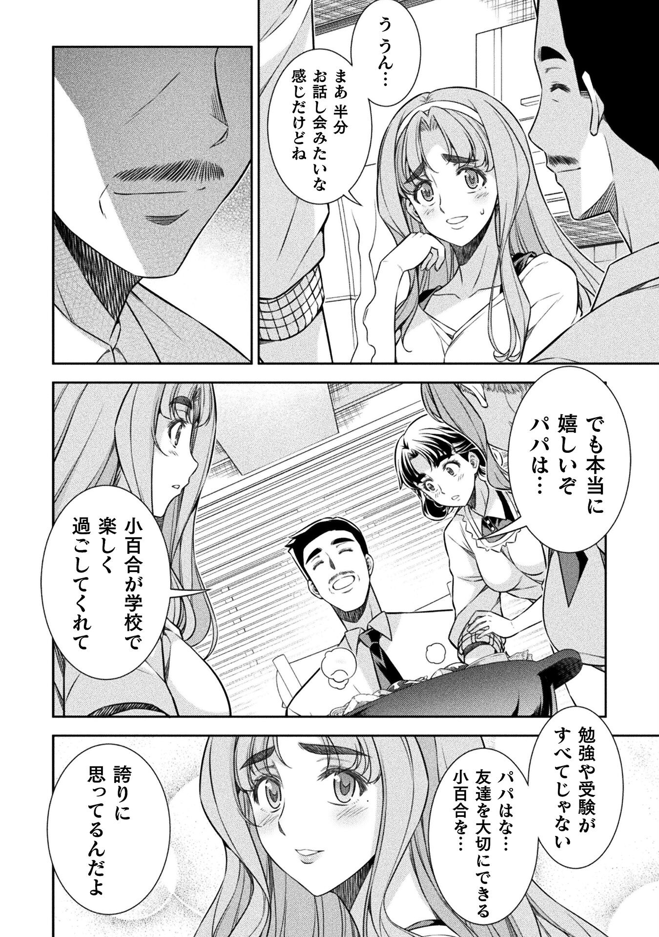 JK kara Yarinaosu Silver Plan Chapter 71 24ページ