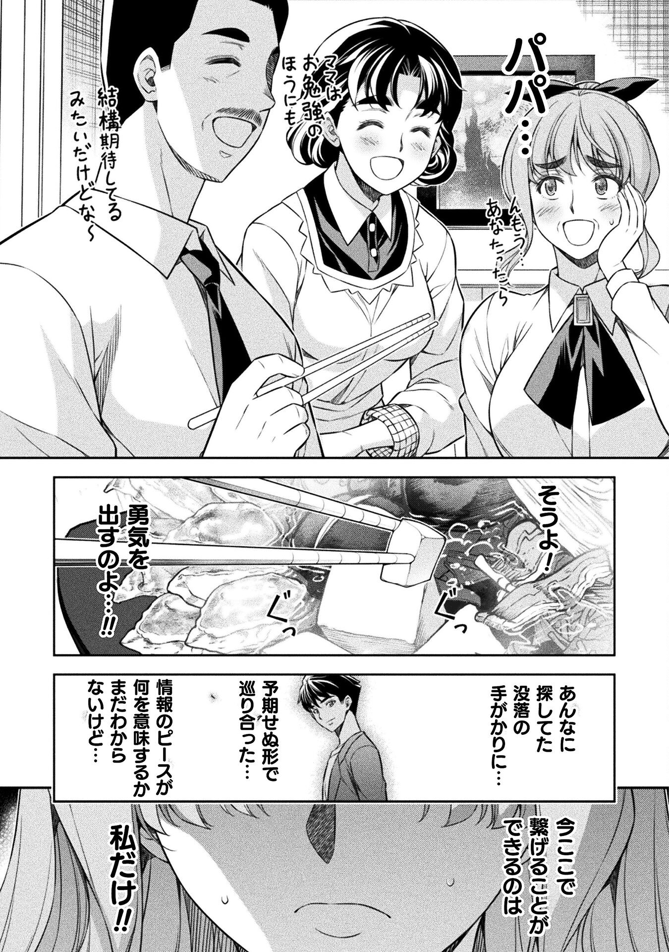 JK kara Yarinaosu Silver Plan Chapter 71 25ページ