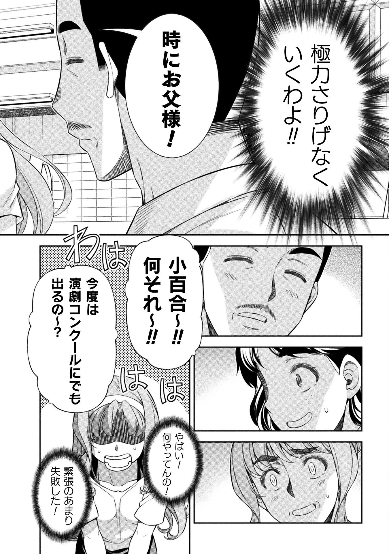 JK kara Yarinaosu Silver Plan Chapter 71 26ページ