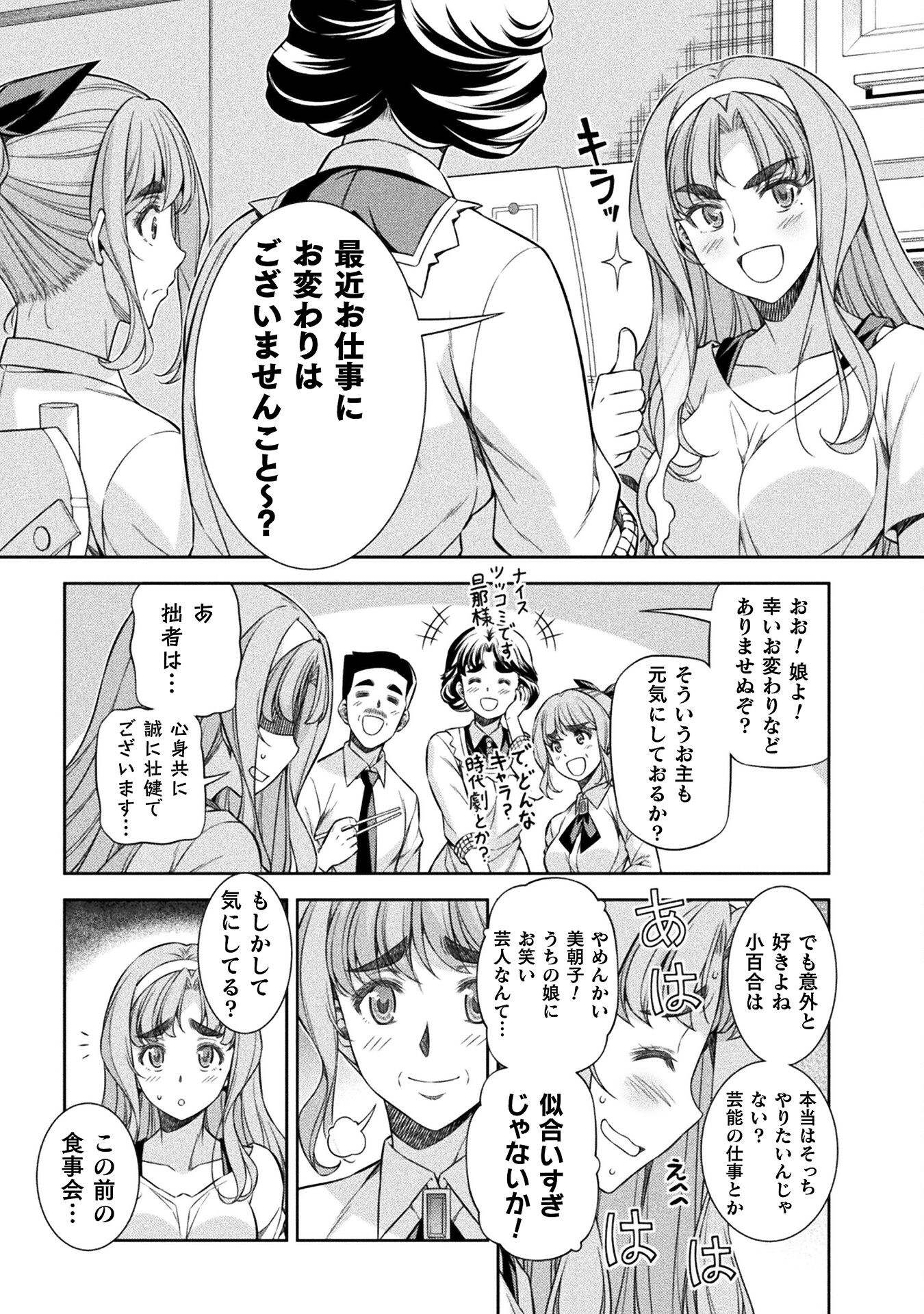JK kara Yarinaosu Silver Plan Chapter 71 27ページ