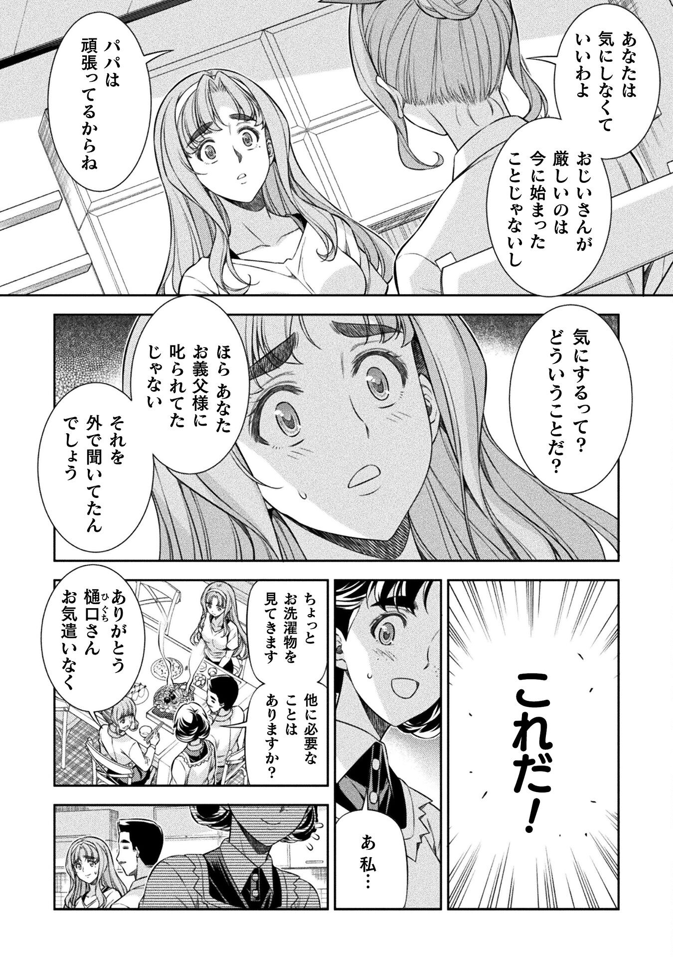JK kara Yarinaosu Silver Plan Chapter 71 28ページ