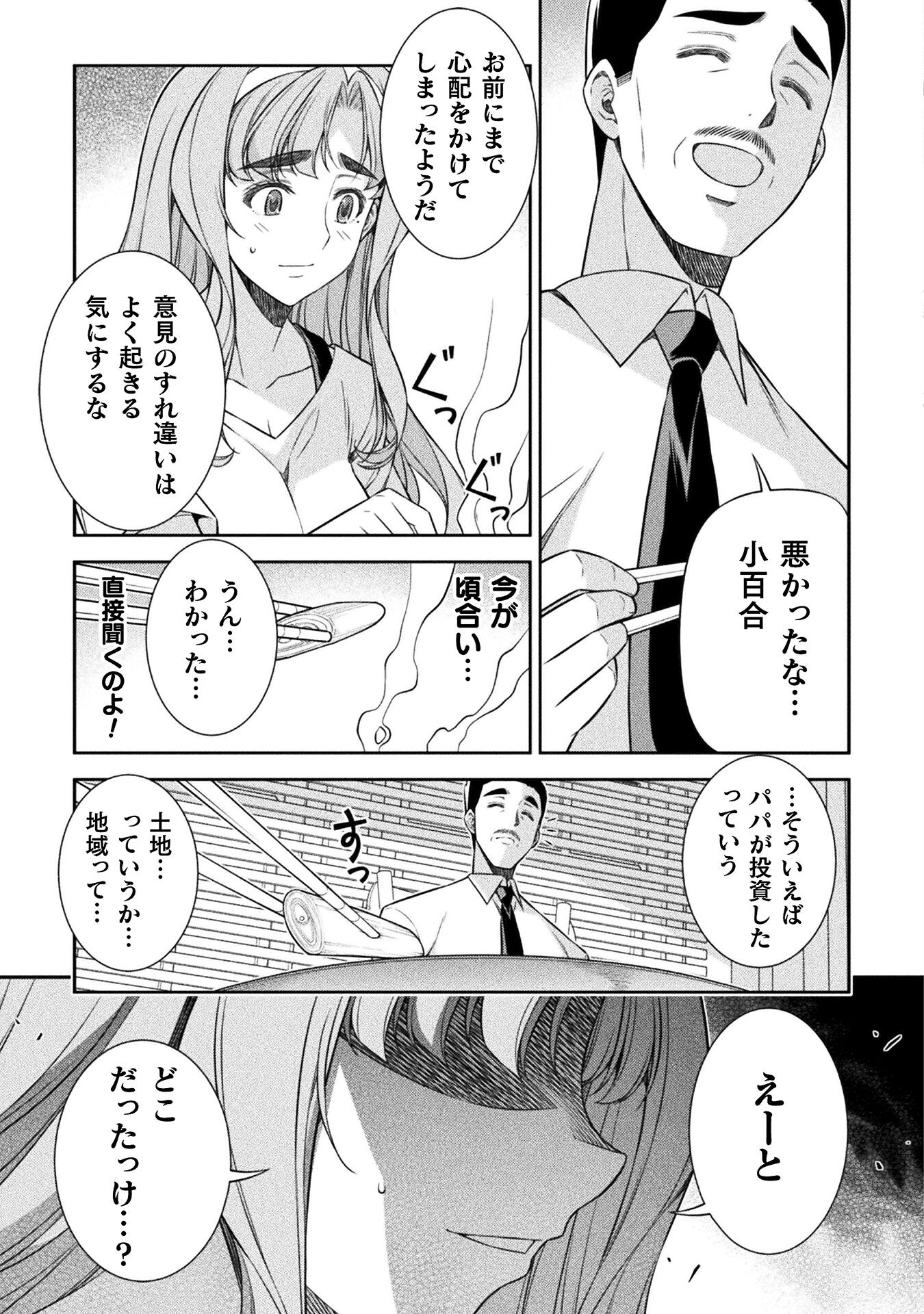 JK kara Yarinaosu Silver Plan Chapter 71 29ページ