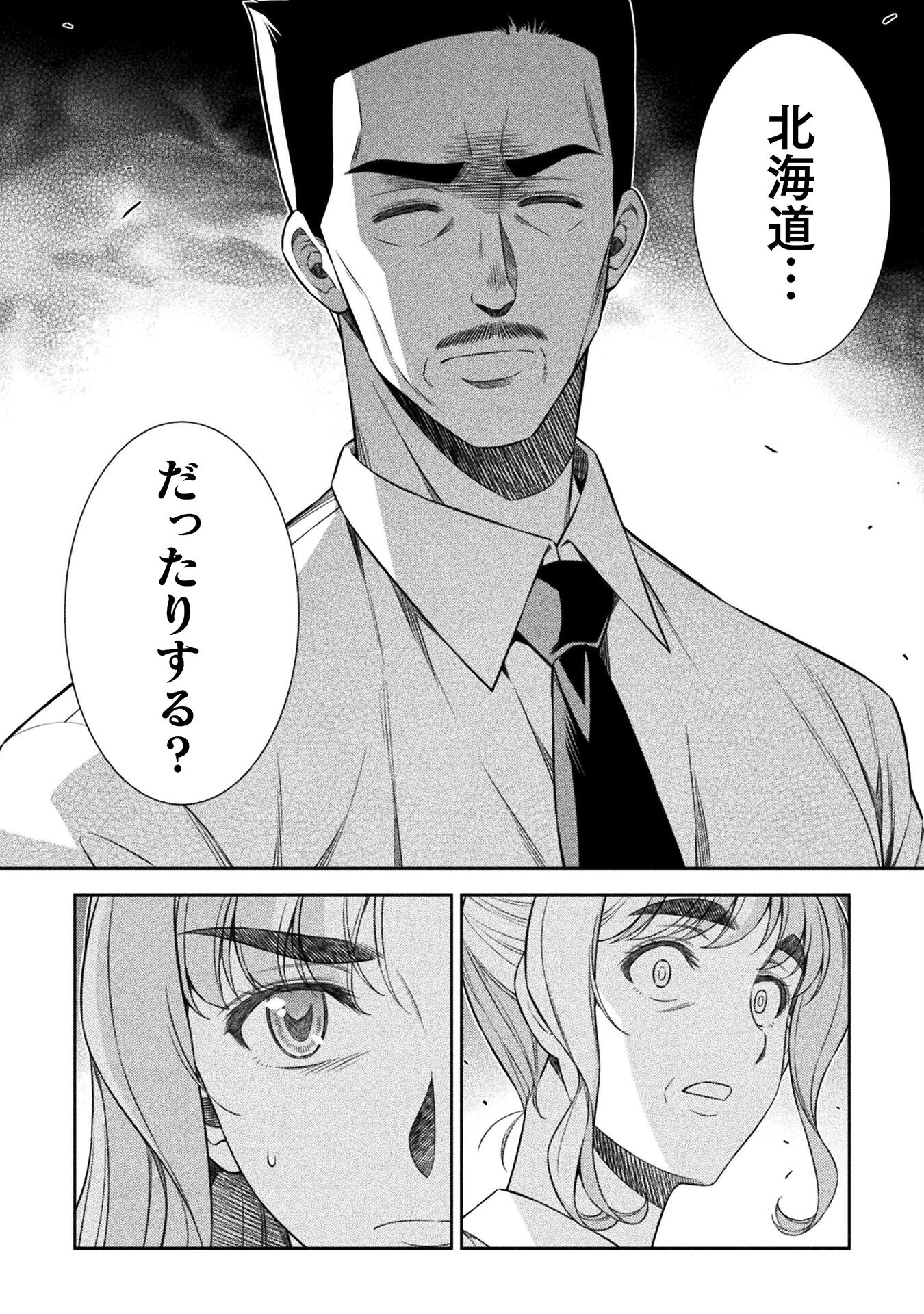 JK kara Yarinaosu Silver Plan Chapter 71 30ページ