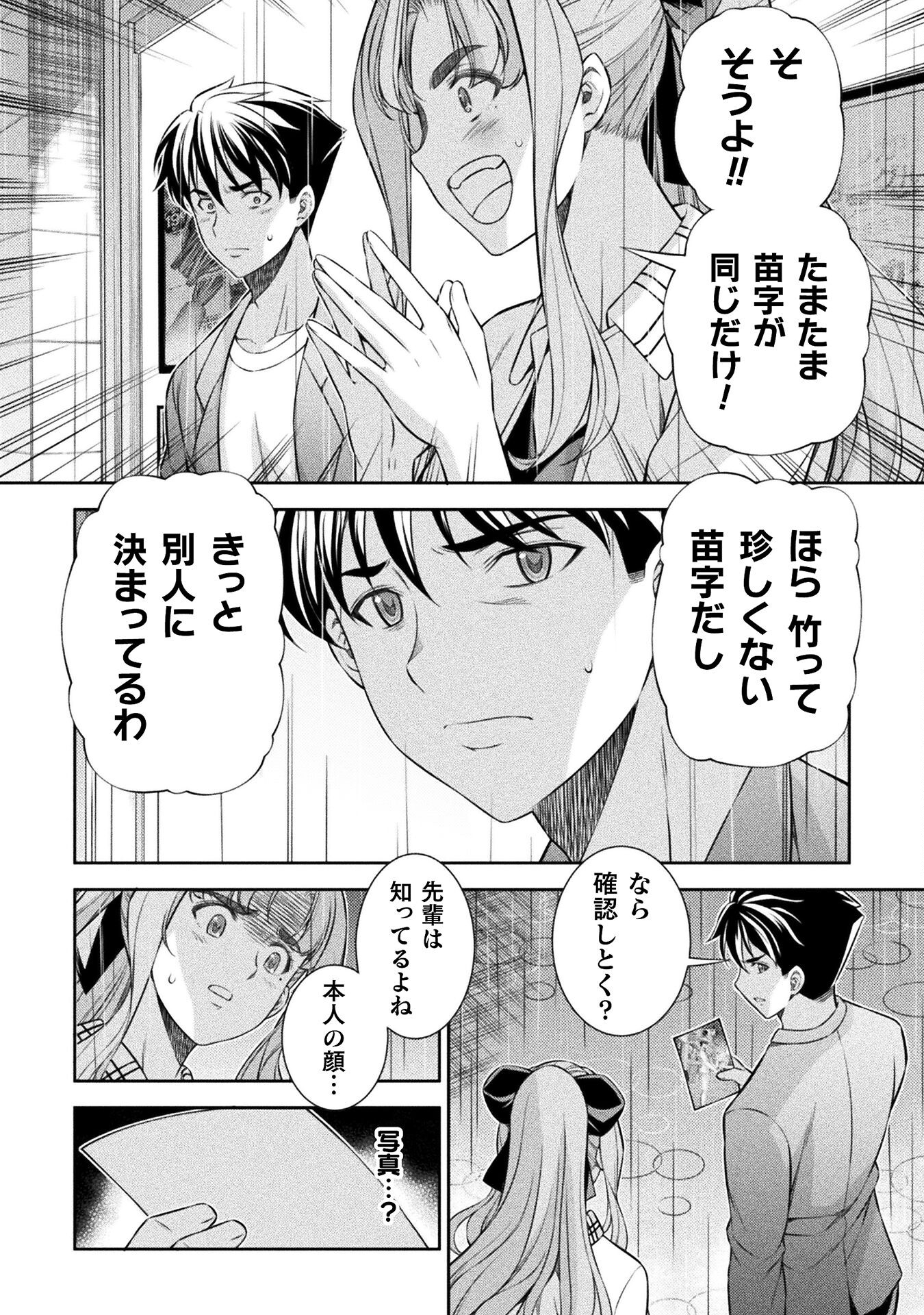 JK kara Yarinaosu Silver Plan Chapter 71 4ページ
