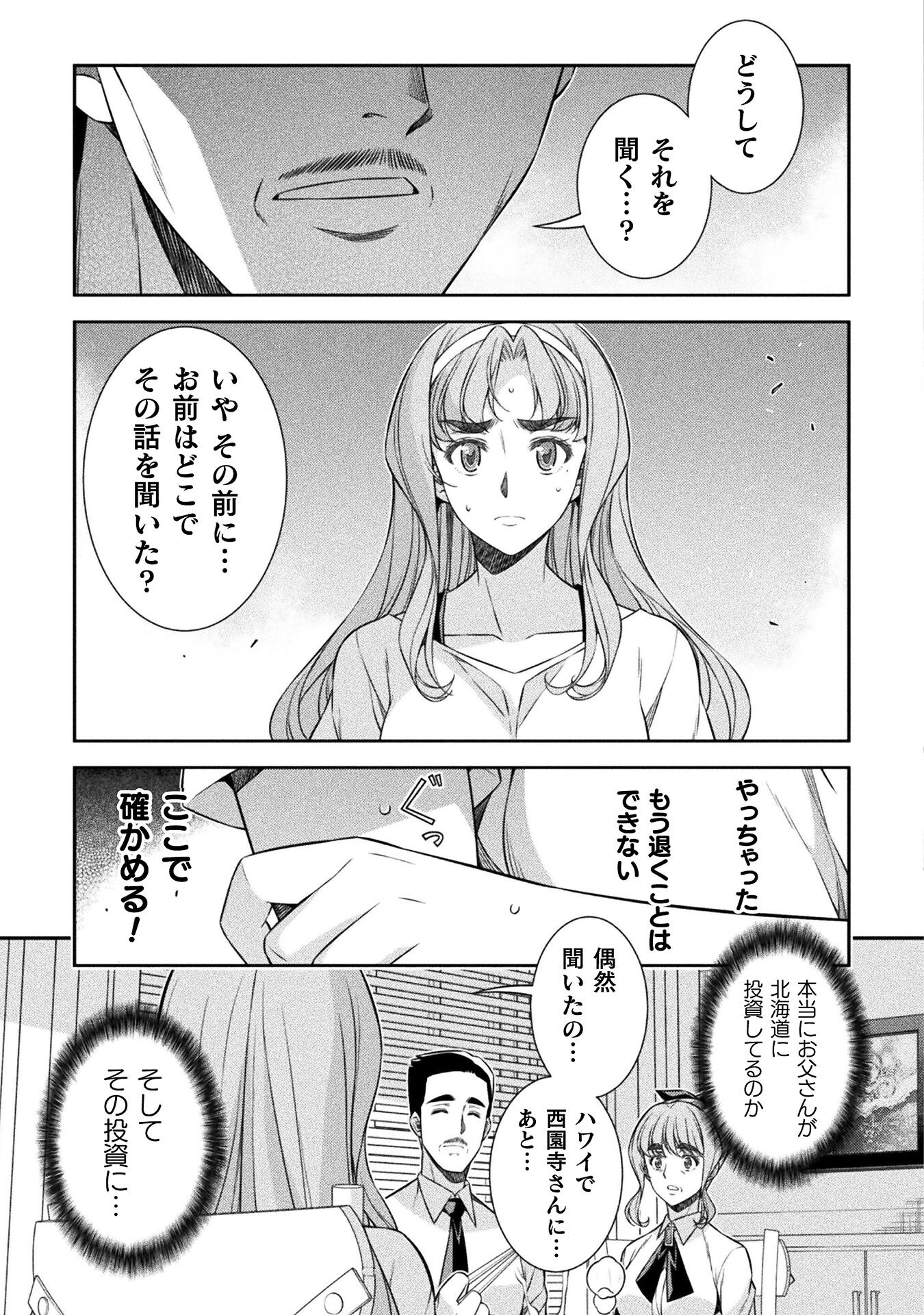 JK kara Yarinaosu Silver Plan Chapter 71 31ページ
