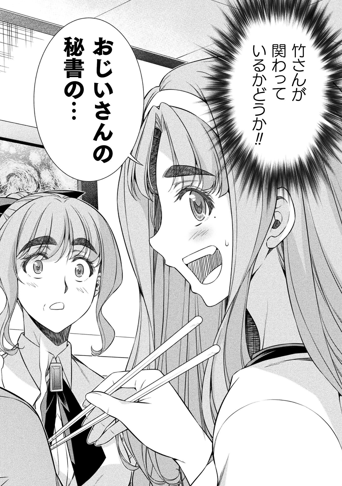 JK kara Yarinaosu Silver Plan Chapter 71 32ページ