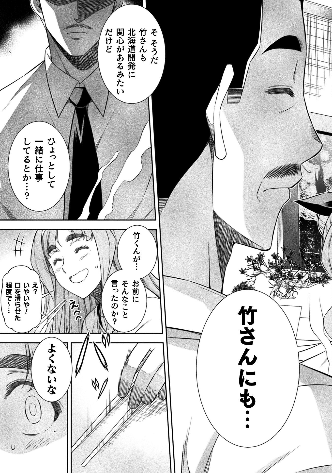 JK kara Yarinaosu Silver Plan Chapter 71 33ページ