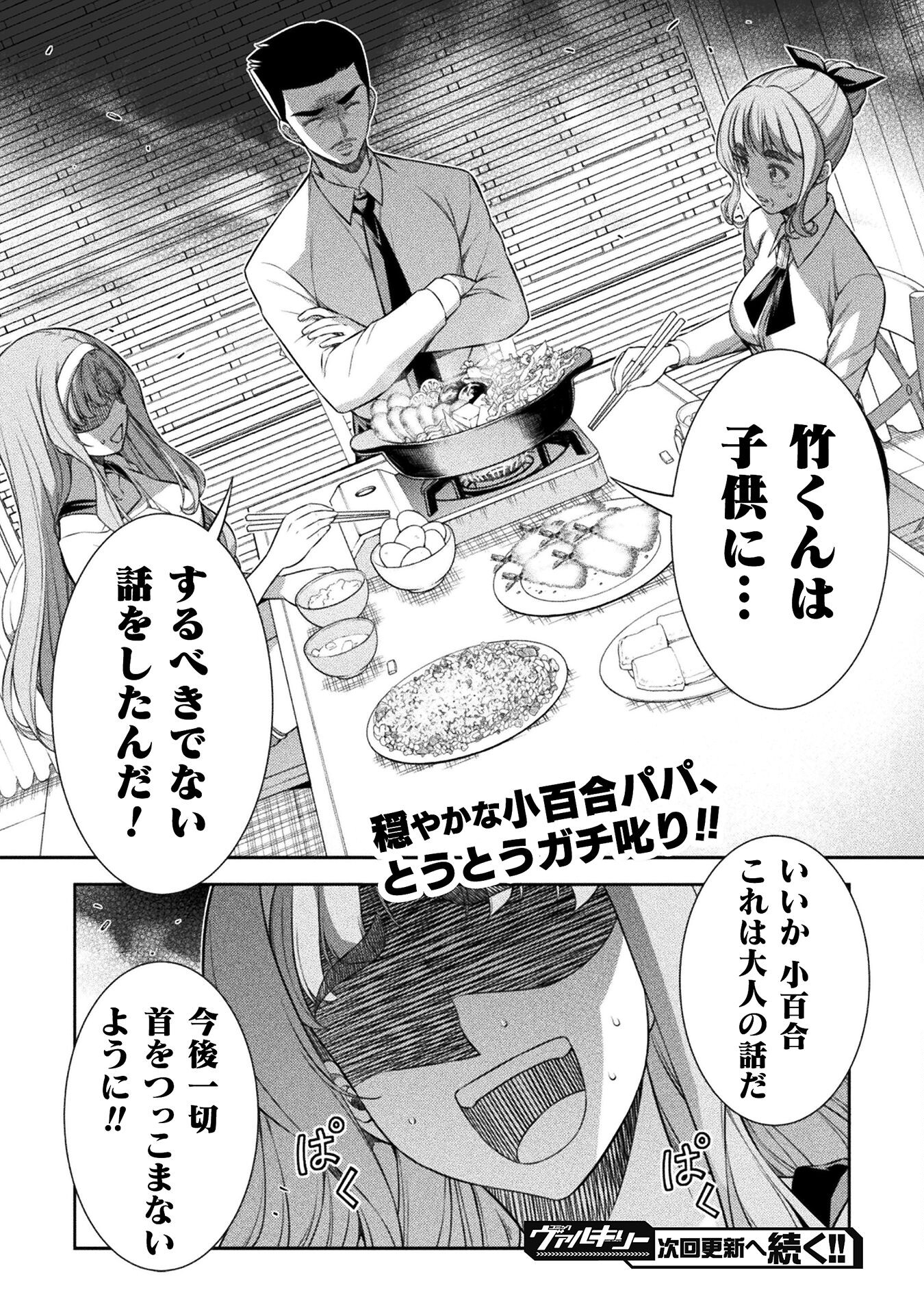 JK kara Yarinaosu Silver Plan Chapter 71 34ページ