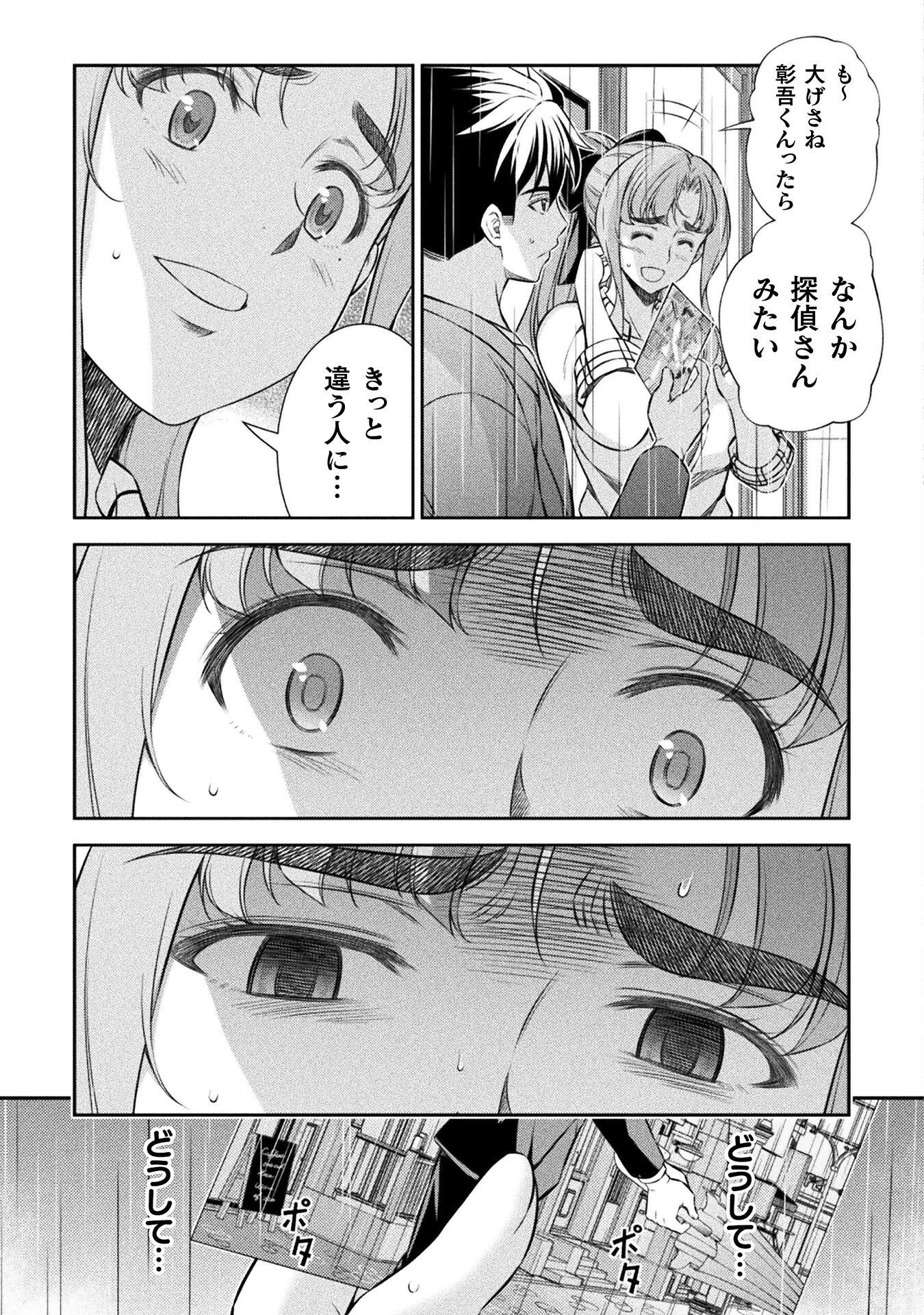 JK kara Yarinaosu Silver Plan Chapter 71 5ページ