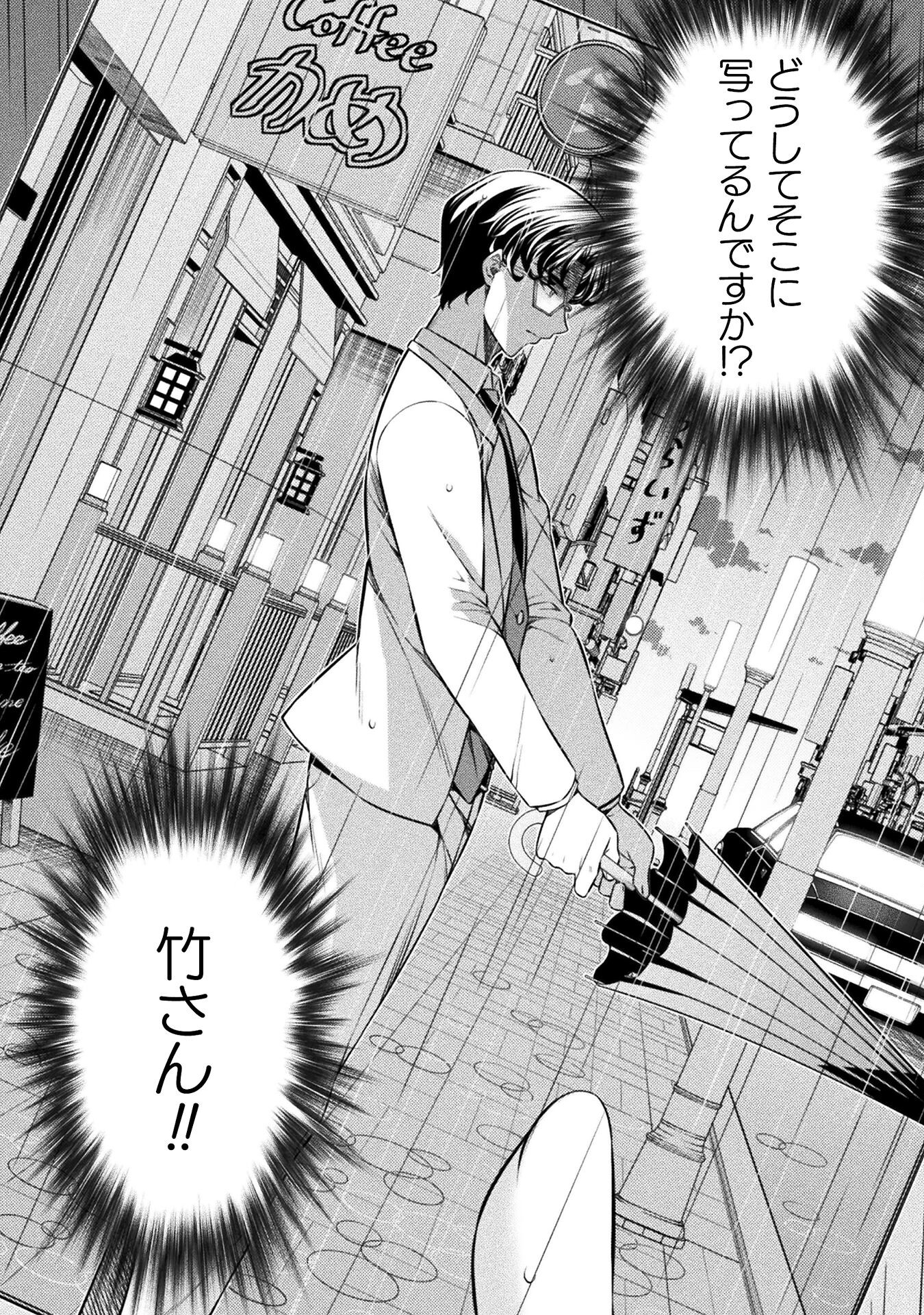 JK kara Yarinaosu Silver Plan Chapter 71 6ページ