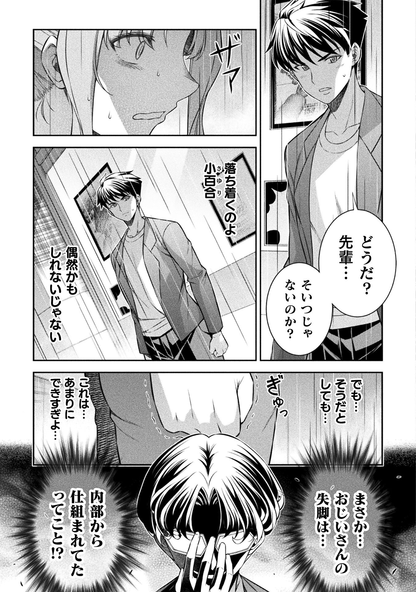 JK kara Yarinaosu Silver Plan Chapter 71 7ページ