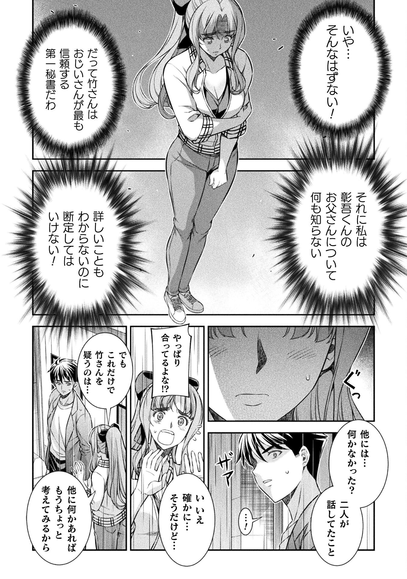 JK kara Yarinaosu Silver Plan Chapter 71 8ページ