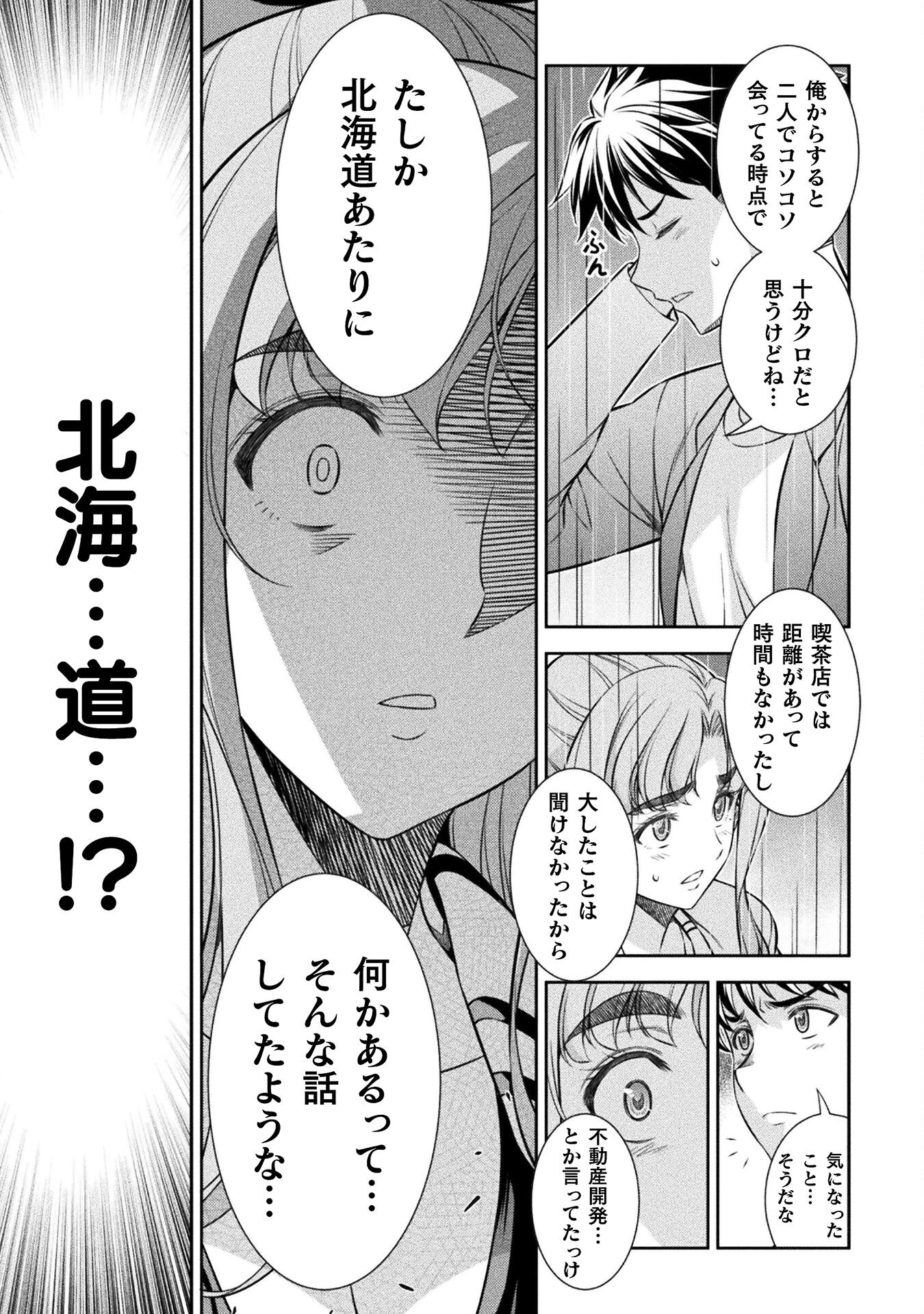 JK kara Yarinaosu Silver Plan Chapter 71 9ページ