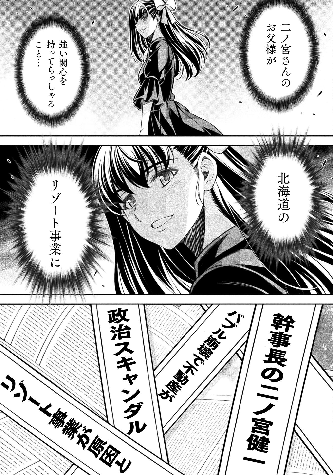 JK kara Yarinaosu Silver Plan Chapter 71 10ページ