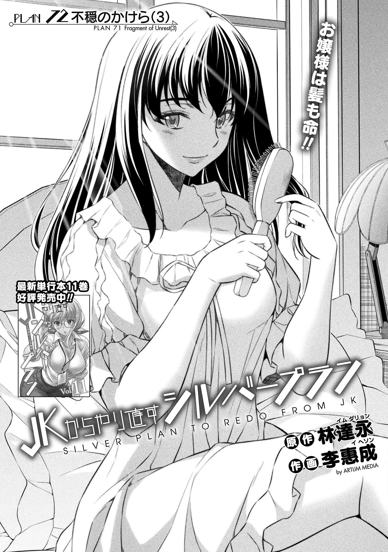 JK kara Yarinaosu Silver Plan Chapter 72 1ページ
