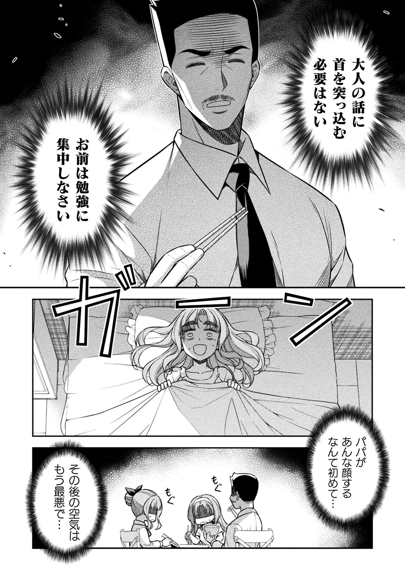 JK kara Yarinaosu Silver Plan Chapter 72 2ページ