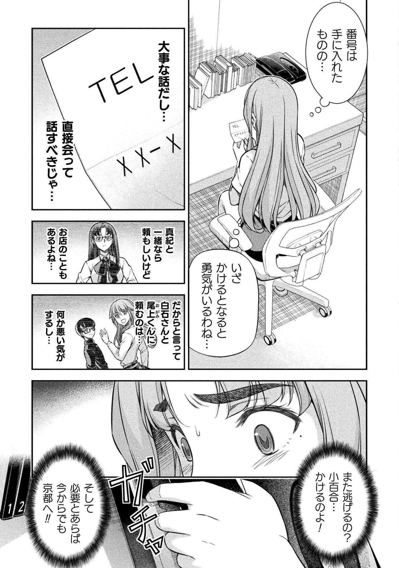 JK kara Yarinaosu Silver Plan Chapter 72 11ページ