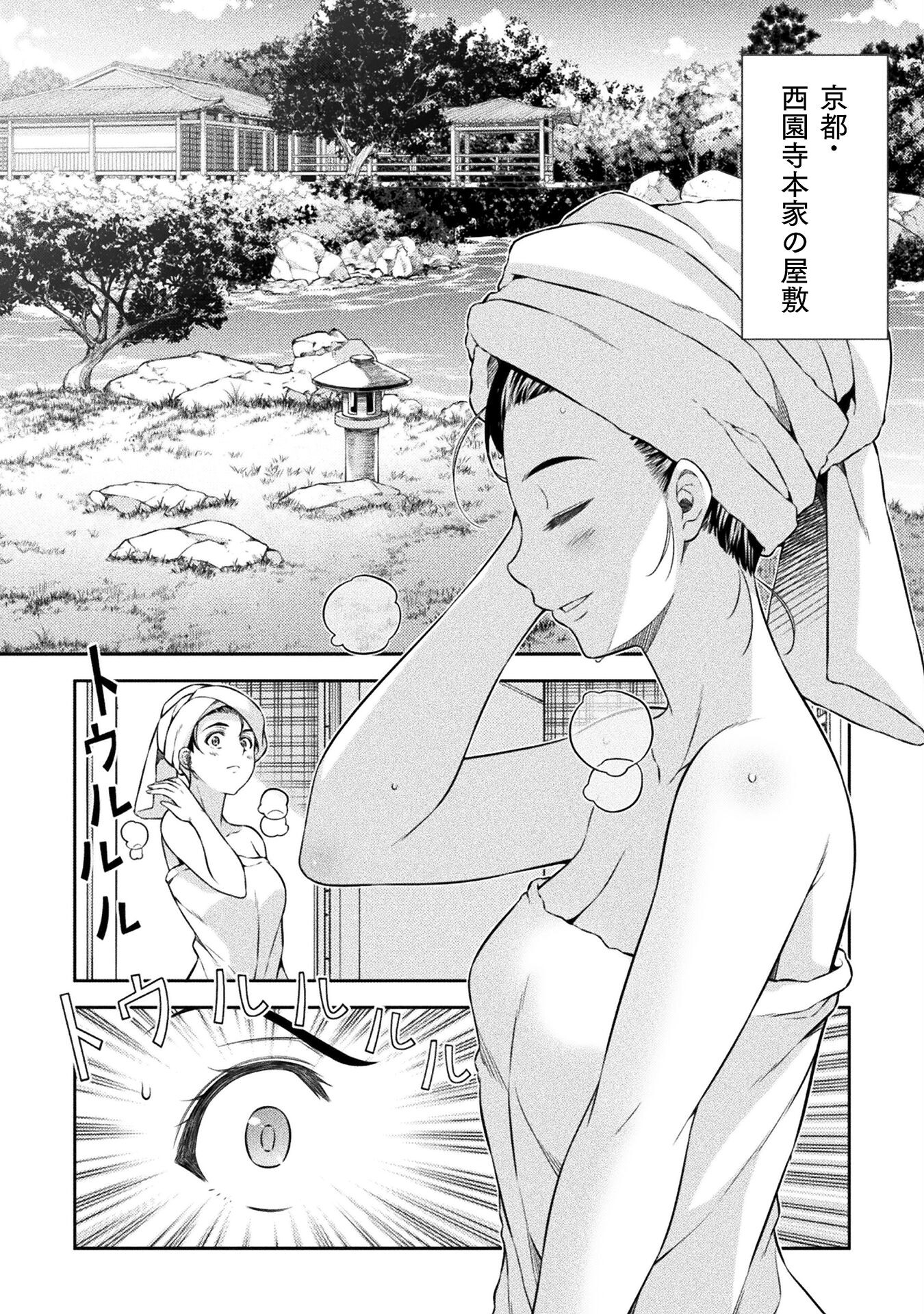 JK kara Yarinaosu Silver Plan Chapter 72 12ページ