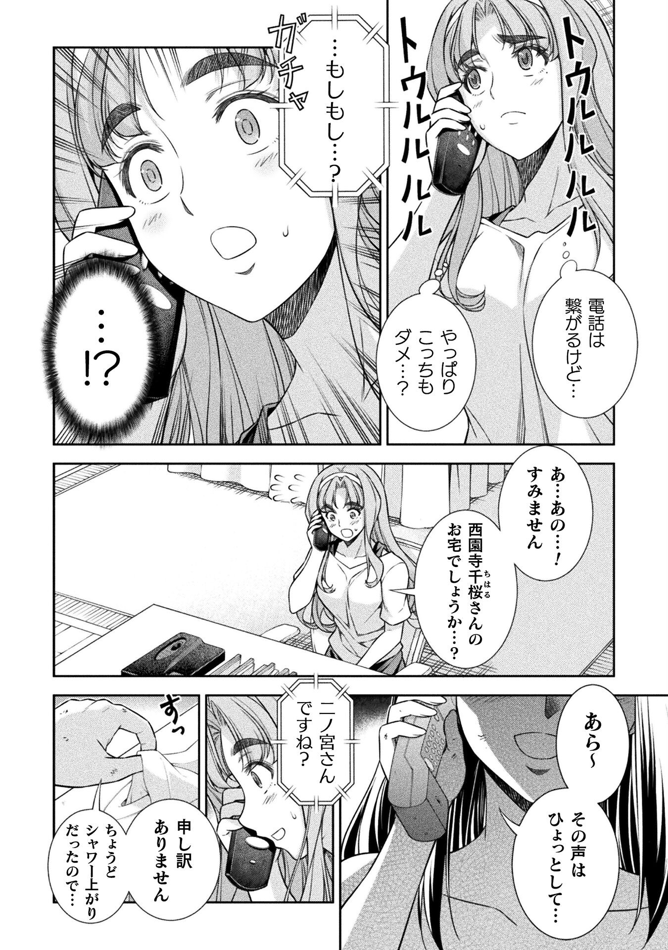 JK kara Yarinaosu Silver Plan Chapter 72 14ページ