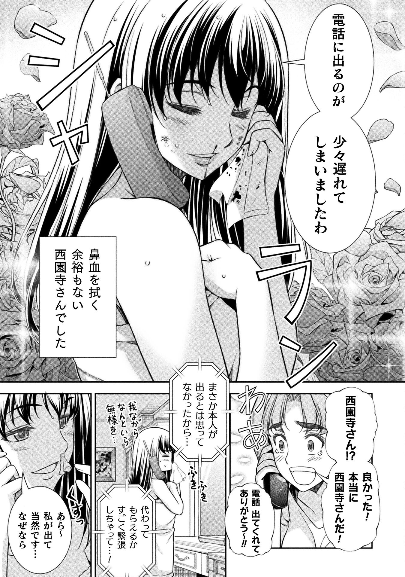 JK kara Yarinaosu Silver Plan Chapter 72 15ページ