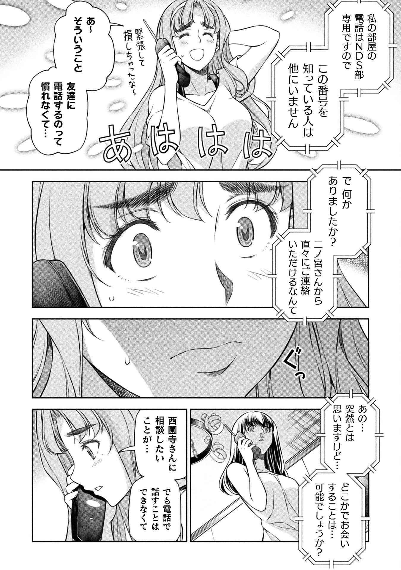 JK kara Yarinaosu Silver Plan Chapter 72 16ページ