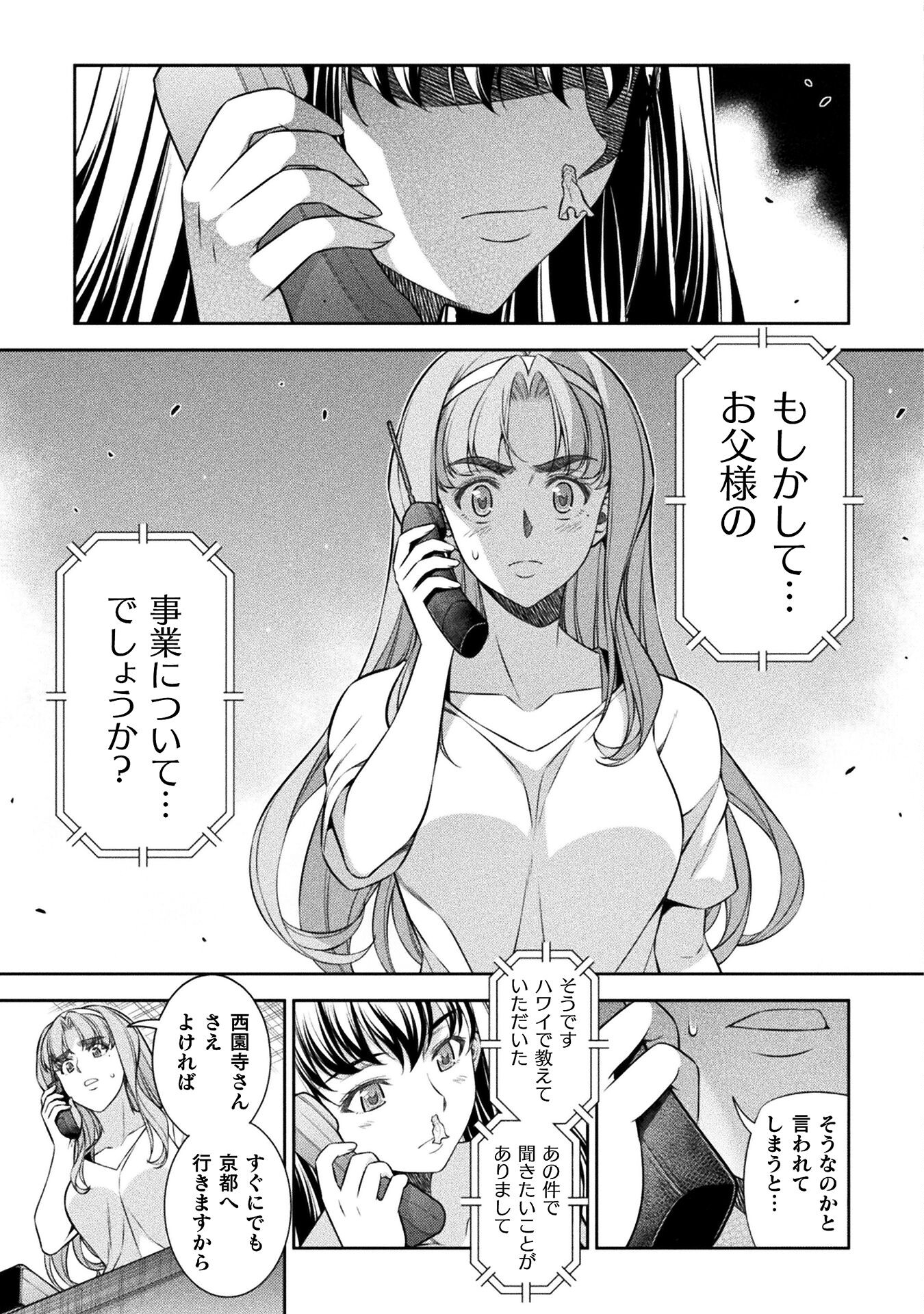 JK kara Yarinaosu Silver Plan Chapter 72 17ページ