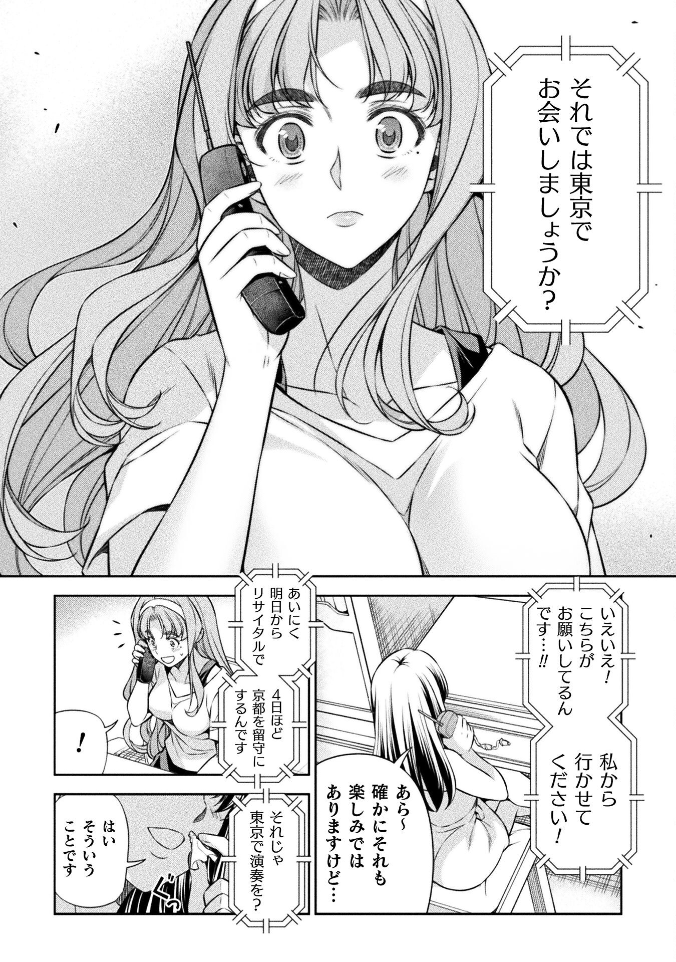 JK kara Yarinaosu Silver Plan Chapter 72 18ページ