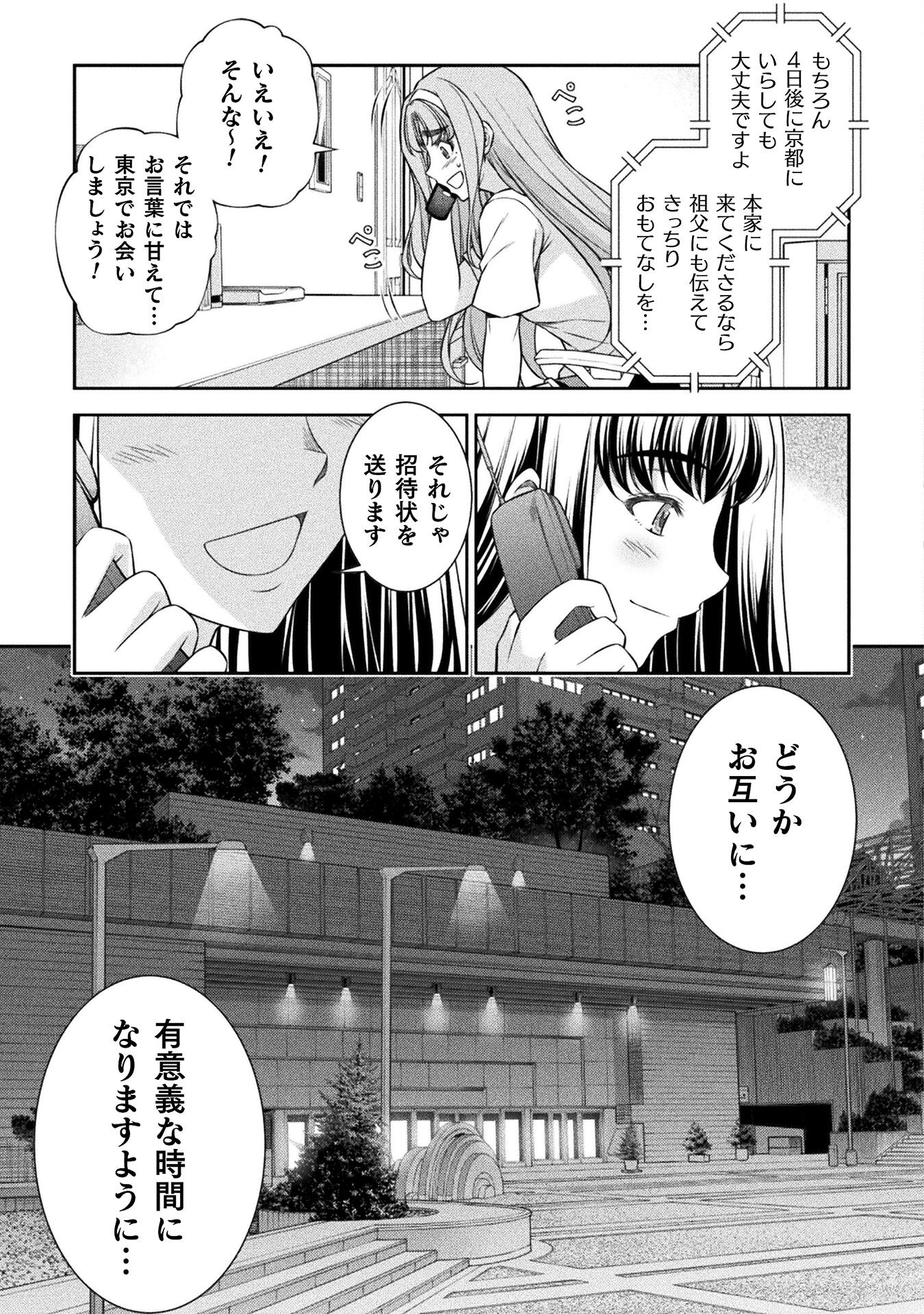 JK kara Yarinaosu Silver Plan Chapter 72 19ページ