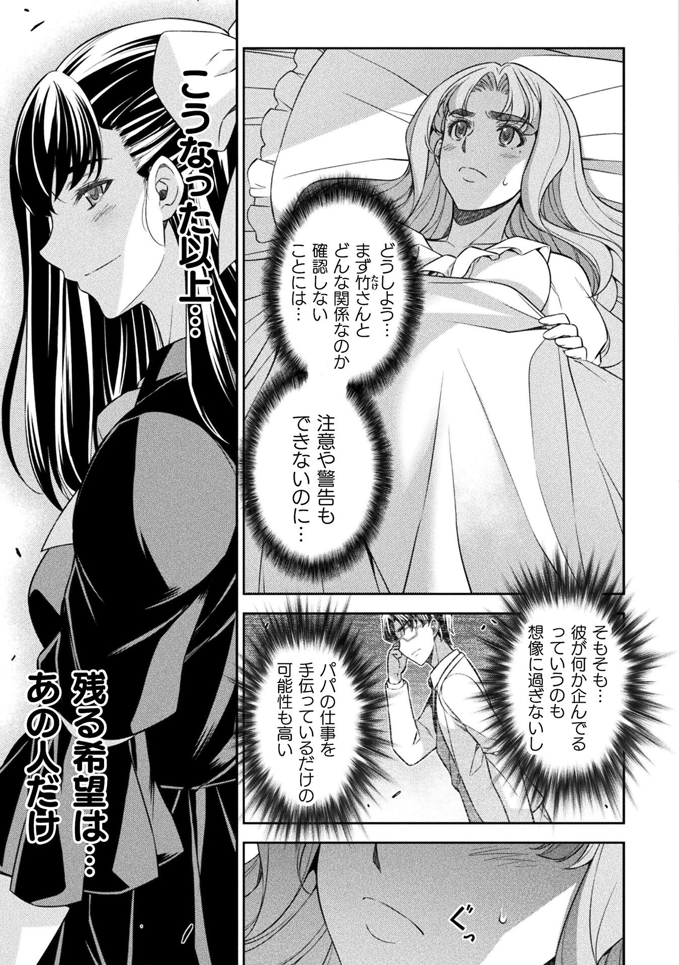 JK kara Yarinaosu Silver Plan Chapter 72 3ページ