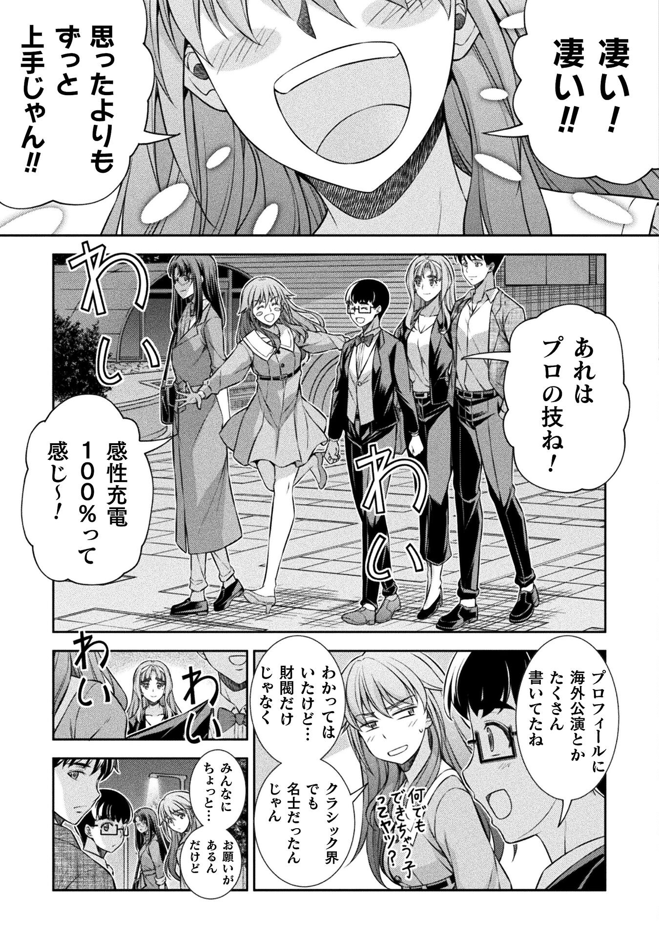 JK kara Yarinaosu Silver Plan Chapter 72 21ページ
