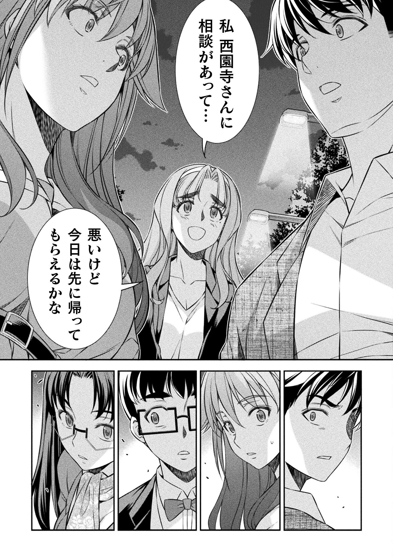 JK kara Yarinaosu Silver Plan Chapter 72 22ページ