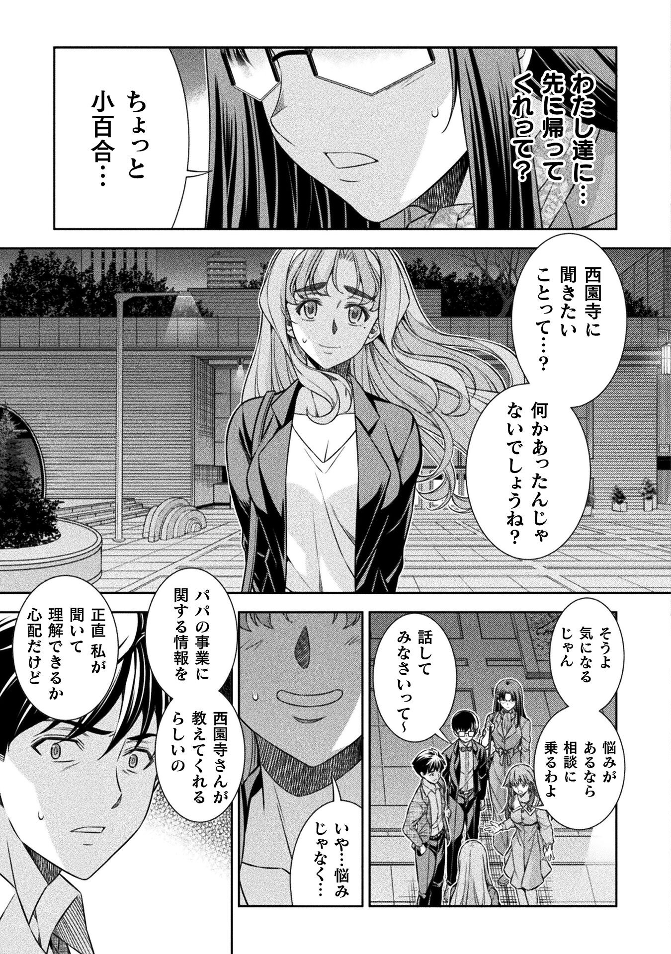 JK kara Yarinaosu Silver Plan Chapter 72 23ページ