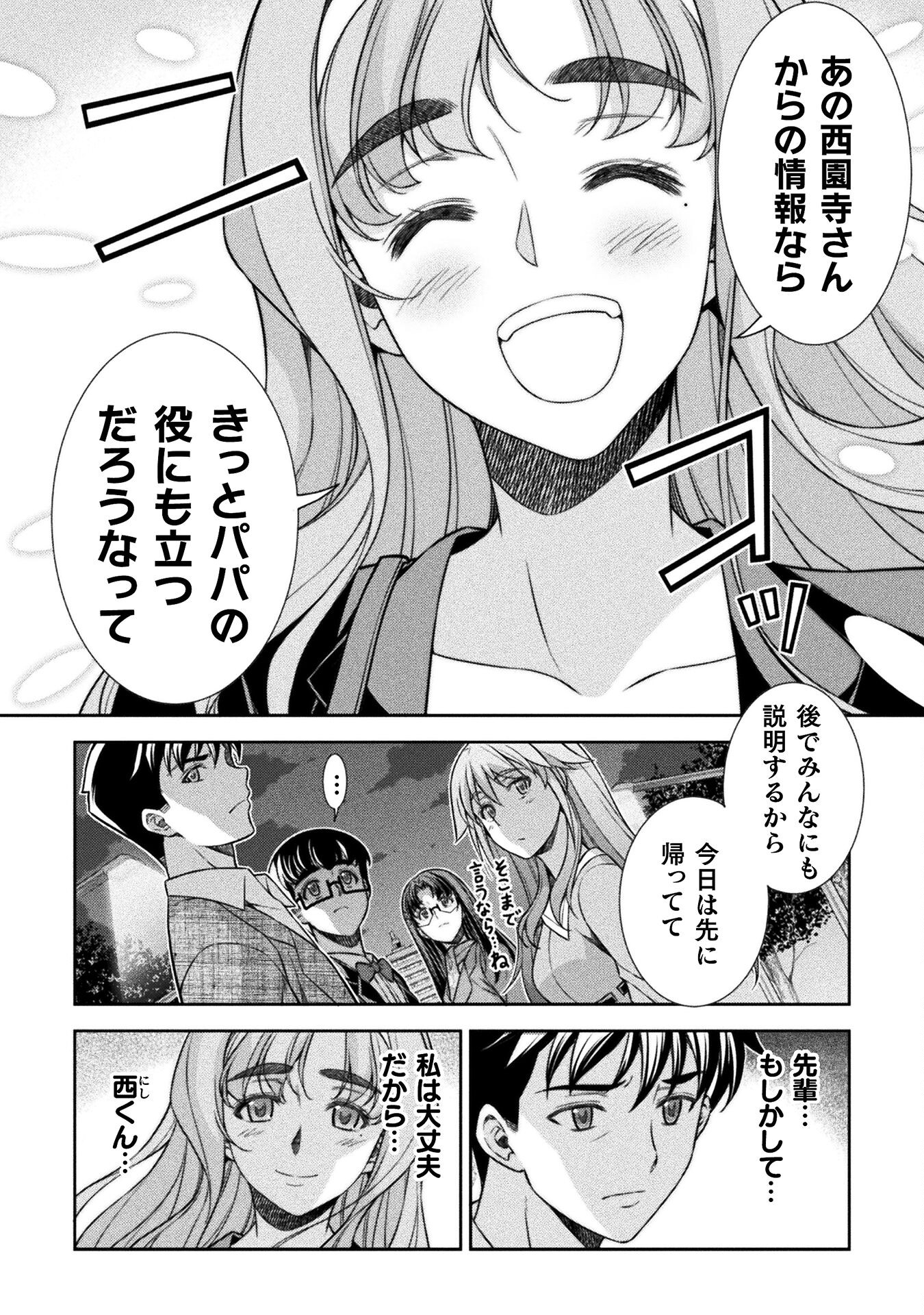 JK kara Yarinaosu Silver Plan Chapter 72 24ページ