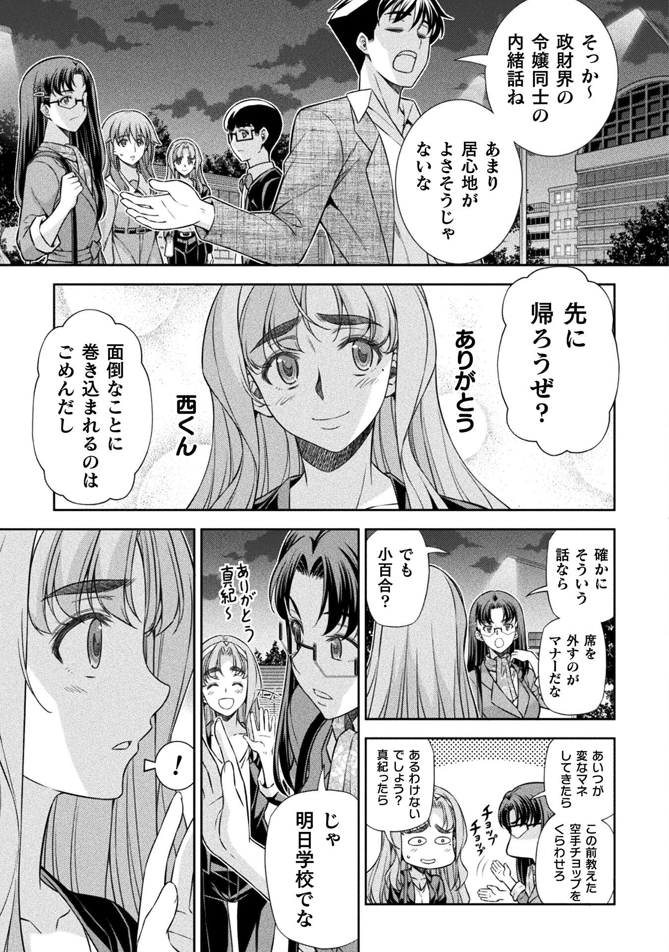JK kara Yarinaosu Silver Plan Chapter 72 25ページ