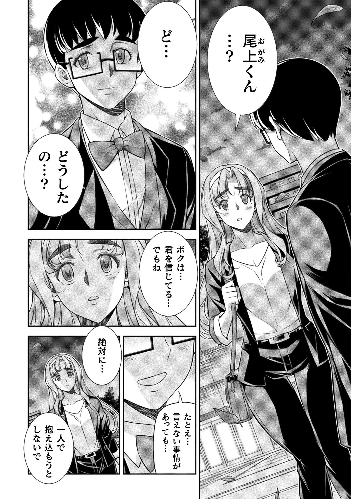JK kara Yarinaosu Silver Plan Chapter 72 26ページ