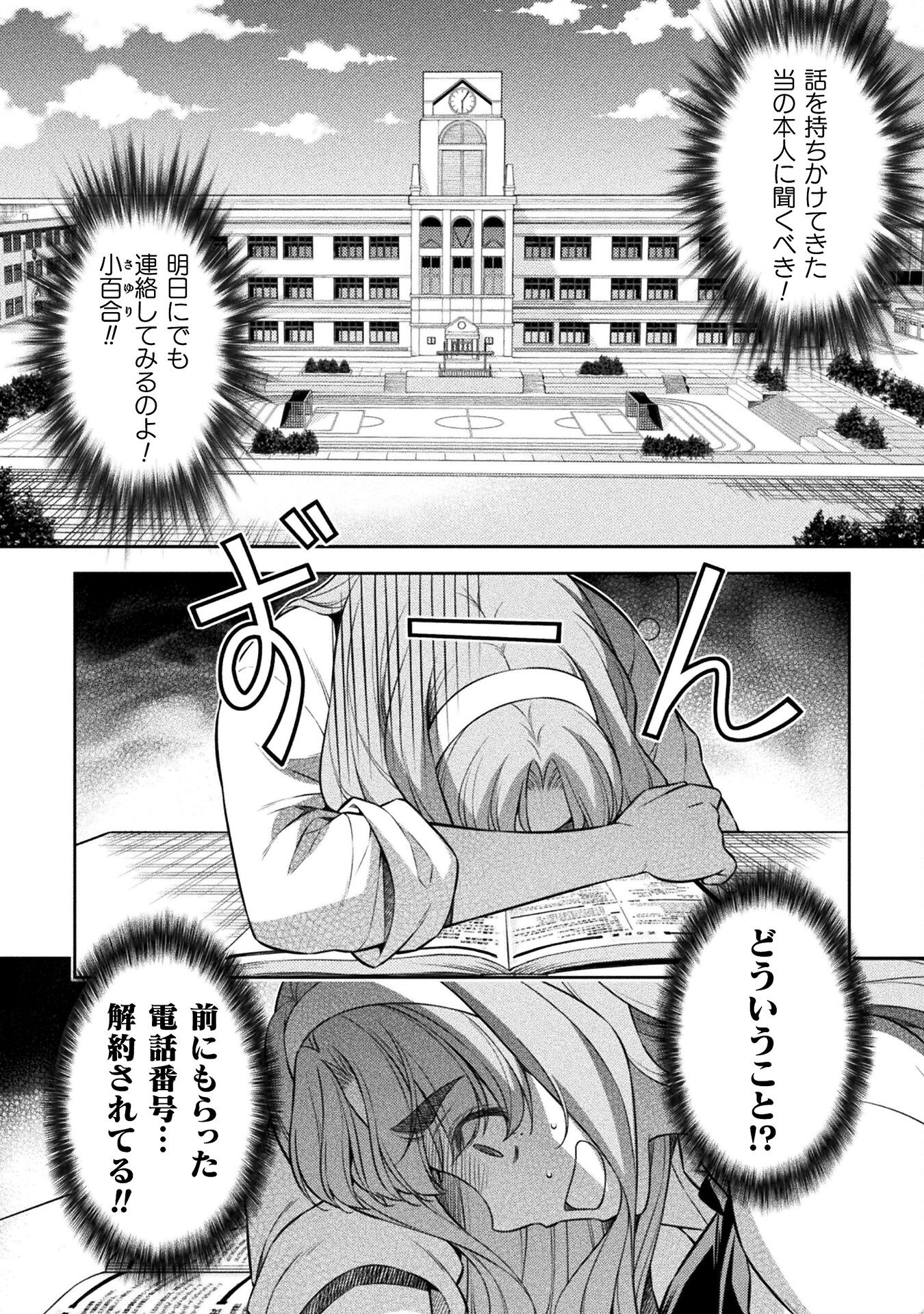 JK kara Yarinaosu Silver Plan Chapter 72 4ページ