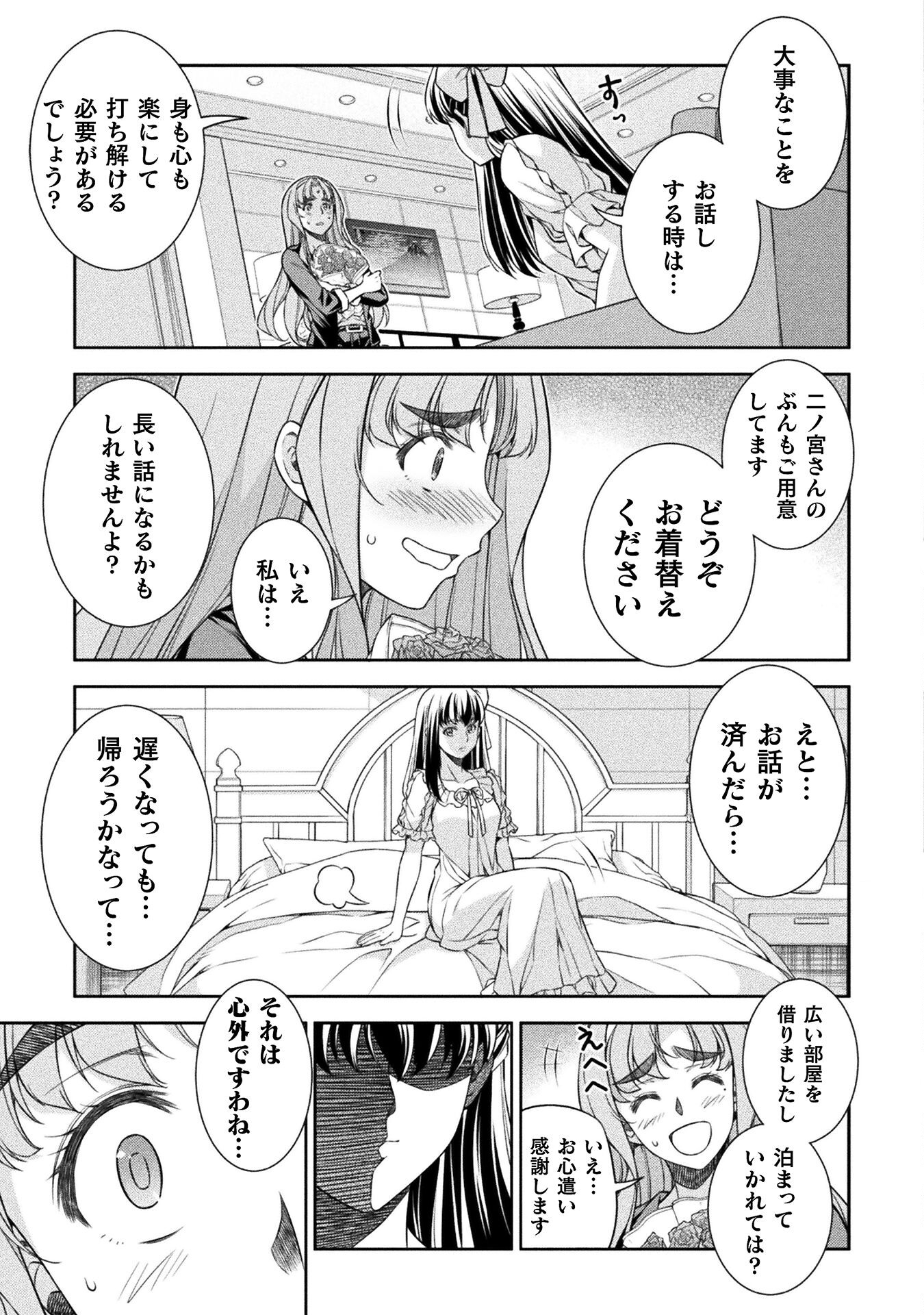 JK kara Yarinaosu Silver Plan Chapter 72 31ページ