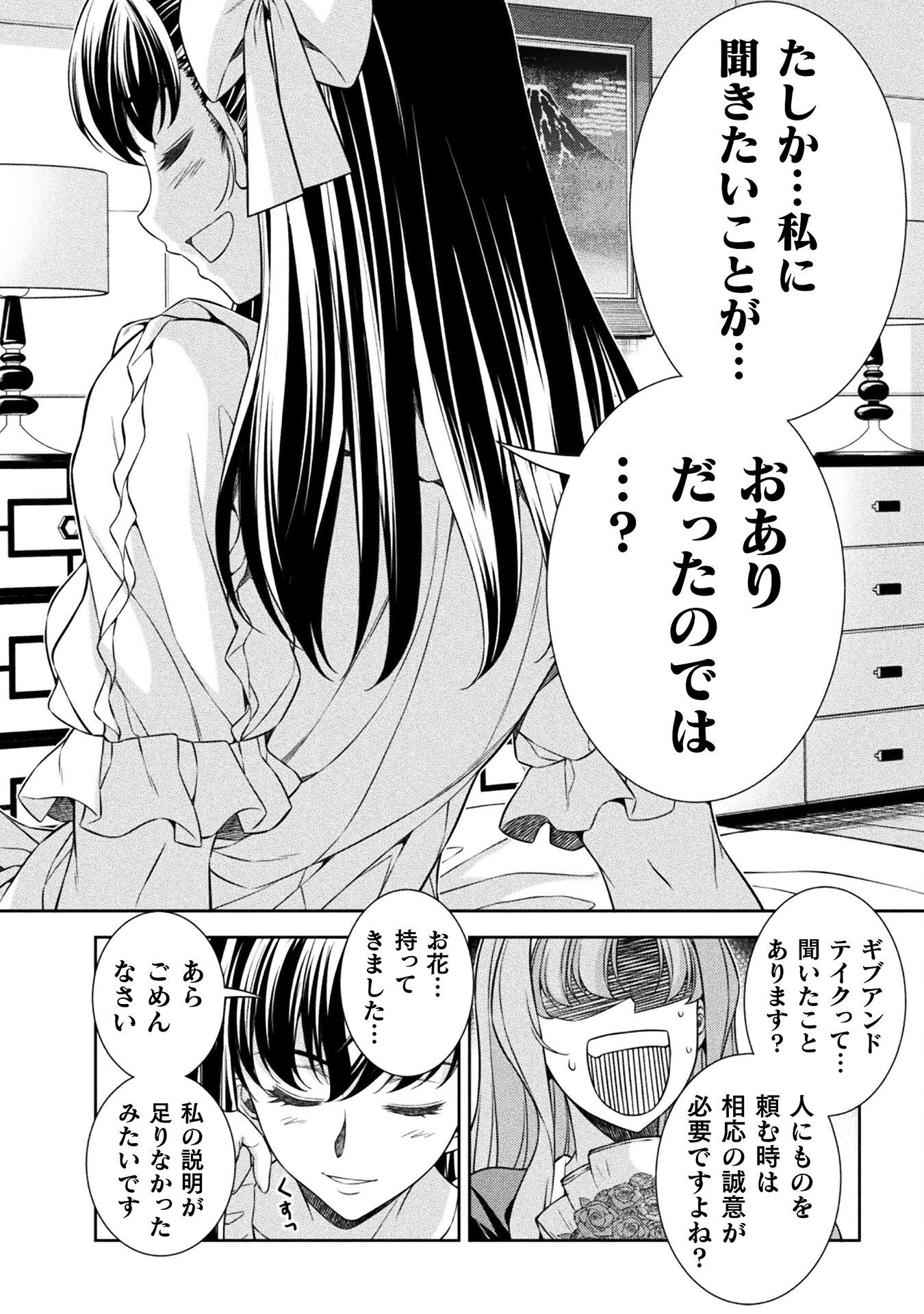 JK kara Yarinaosu Silver Plan Chapter 72 32ページ