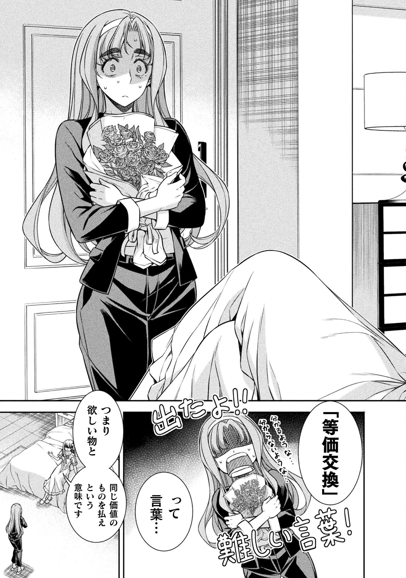 JK kara Yarinaosu Silver Plan Chapter 72 33ページ