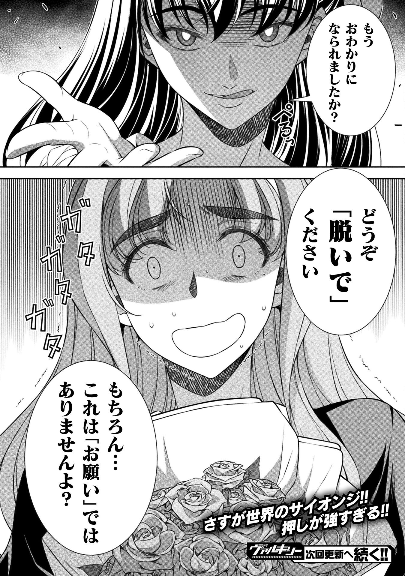 JK kara Yarinaosu Silver Plan Chapter 72 34ページ