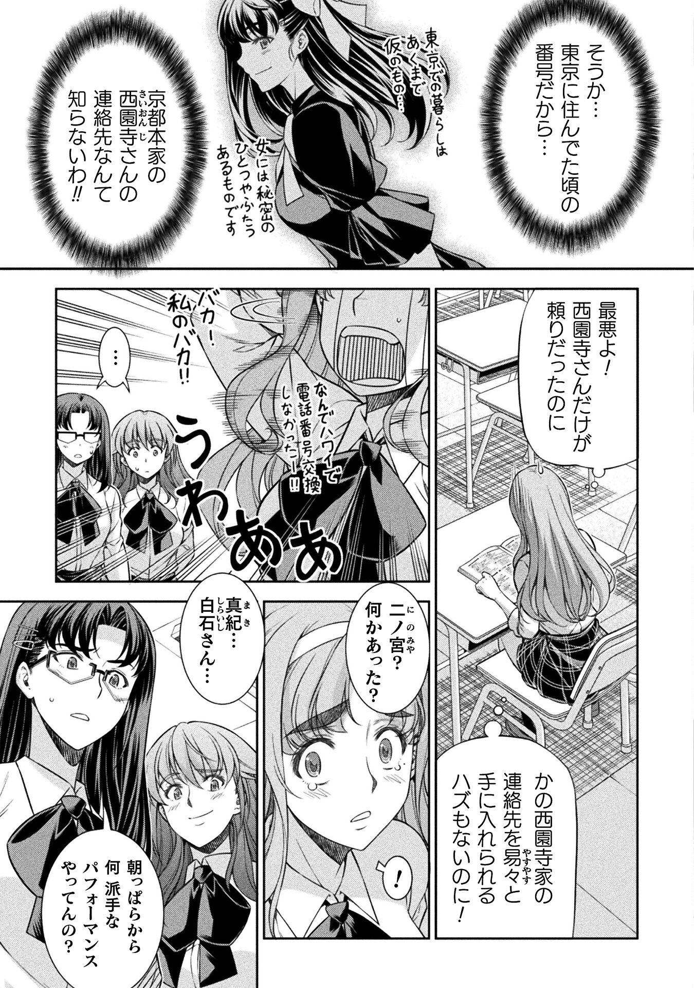 JK kara Yarinaosu Silver Plan Chapter 72 5ページ