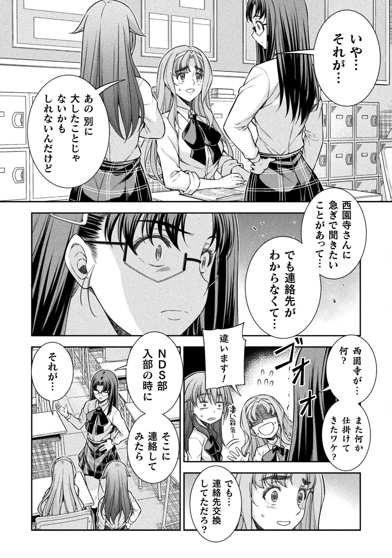 JK kara Yarinaosu Silver Plan Chapter 72 6ページ